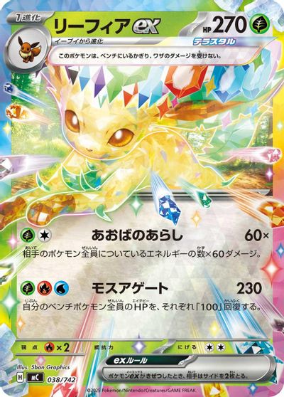 Leafeon ex [Mirror Holo] #38