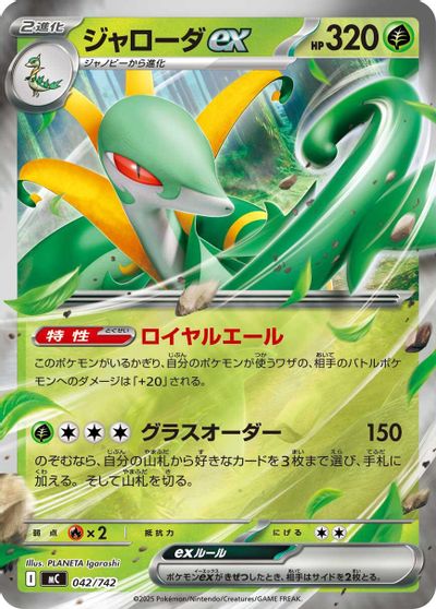 Serperior ex [Mirror Holo] #42