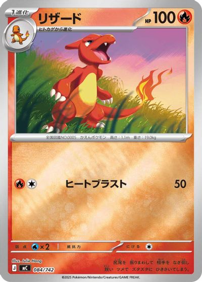 Charmeleon [Mirror Holo] #84