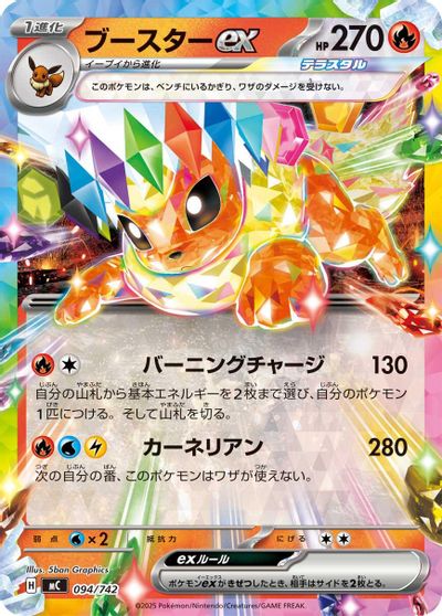 Flareon ex #94