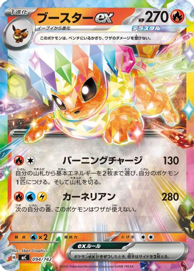 Flareon ex [Mirror Holo] #94