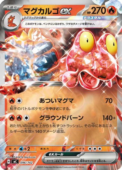 Magcargo ex [Mirror Holo] #96