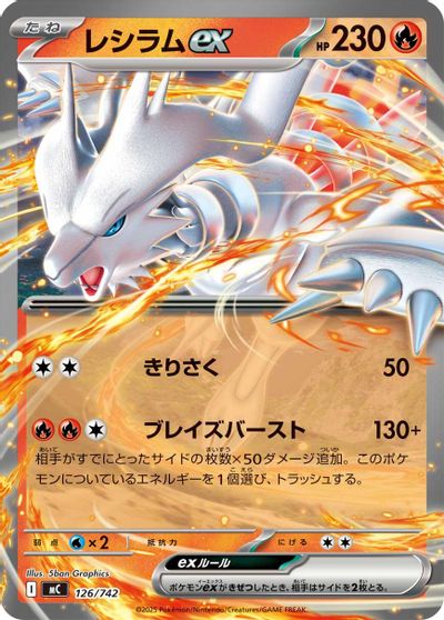 Reshiram ex #126