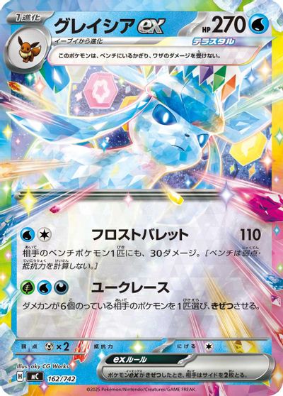 Glaceon ex [Mirror Holo] #162