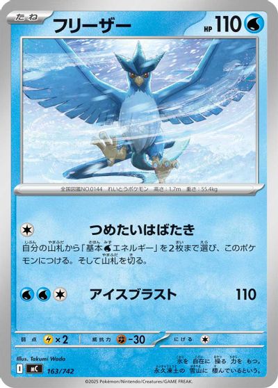 Articuno #163