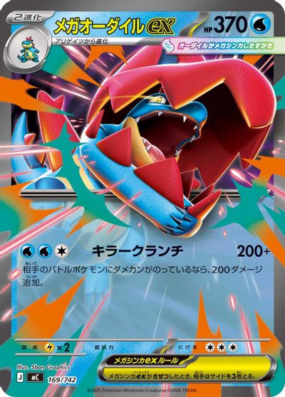 Mega Feraligatr ex #169