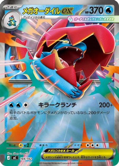 Mega Feraligatr ex [Mirror Holo] #169