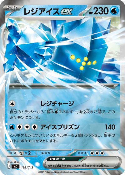Regice ex [Mirror Holo] #192