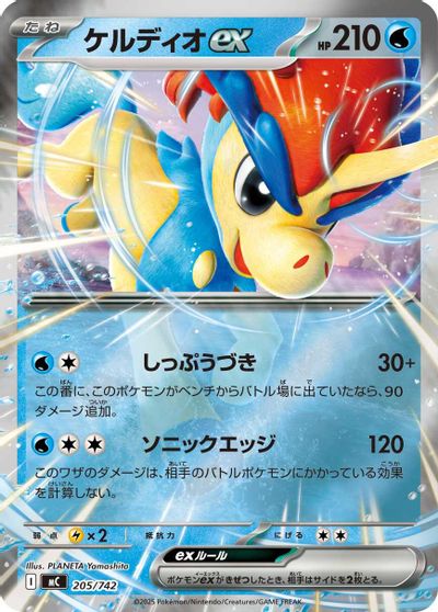 Keldeo ex [Mirror Holo] #205