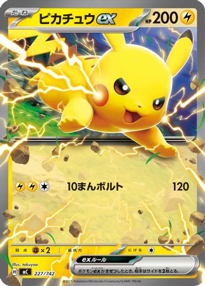 Pikachu ex #227