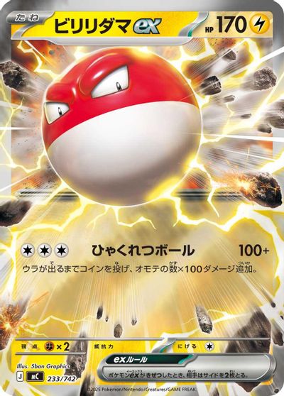 Voltorb ex [Mirror Holo] #233