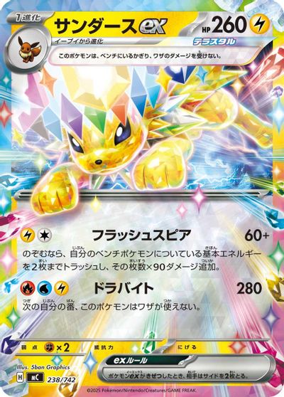 Jolteon ex [Mirror Holo] #238