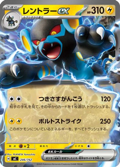 Luxray ex #246