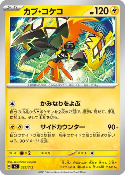 Tapu Koko #265