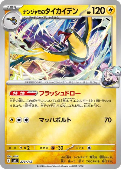 Iono's Kilowattrel [Mirror Holo] #279