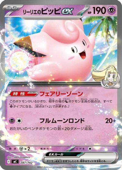 Lillie's Clefairy ex #287