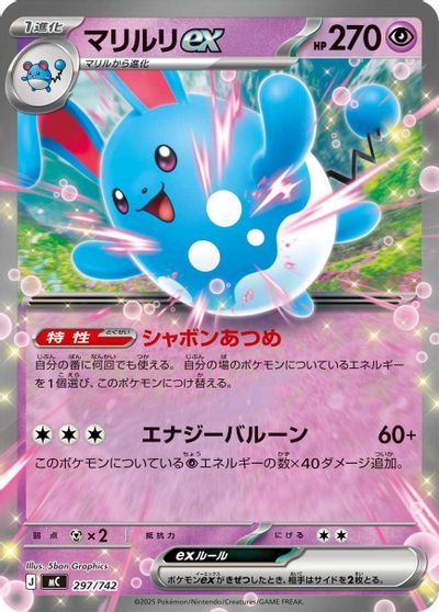 Azumarill ex #297