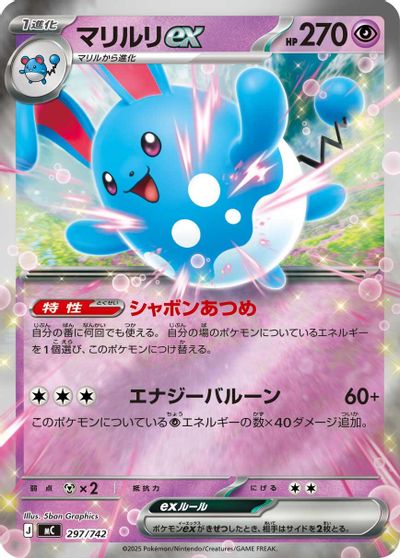 Azumarill ex [Mirror Holo] #297