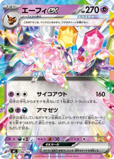 Espeon ex #298