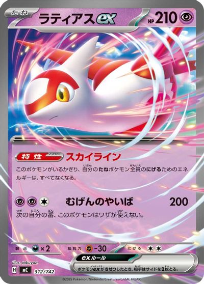 Latias ex #312