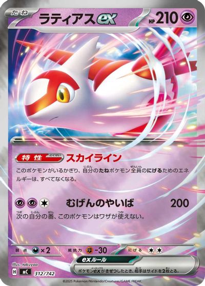 Latias ex [Mirror Holo] #312