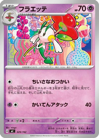 Floette #329