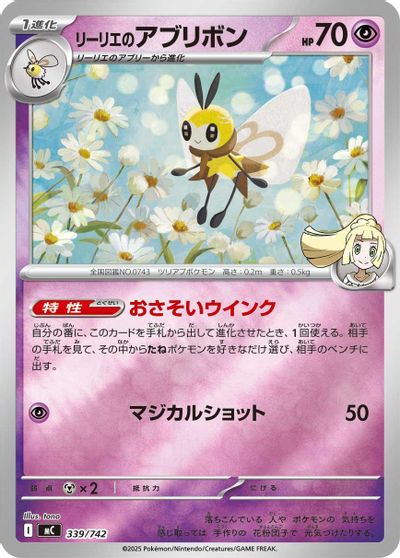 Lillie's Ribombee [Mirror Holo] #339