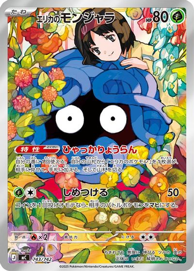 Erika's Tangela #743