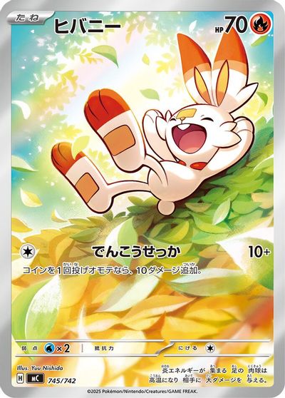 Scorbunny #745
