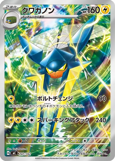 Vikavolt #747
