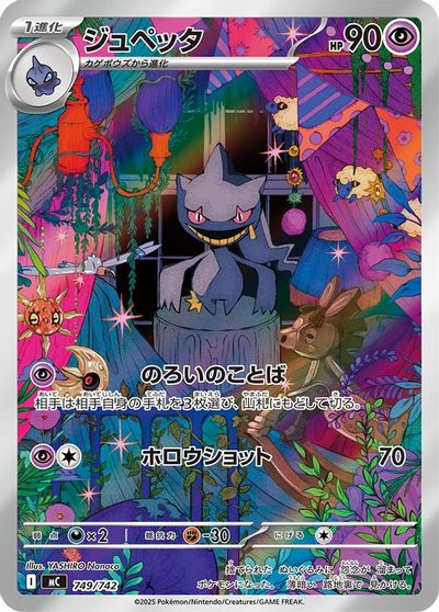 Banette #749