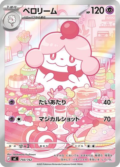 Slurpuff #750