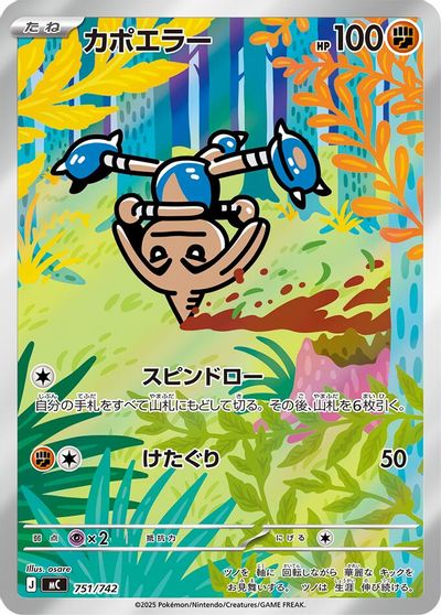 Hitmontop #751