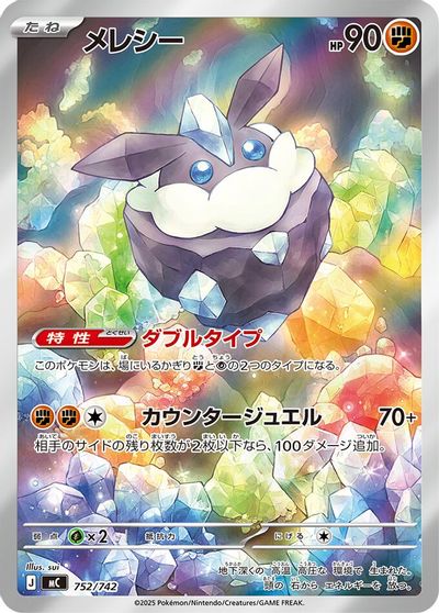 Carbink #752