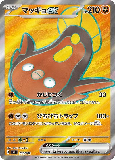 Stunfisk ex #758