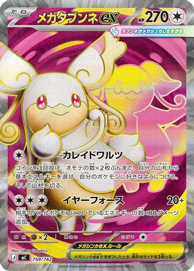 Mega Audino ex #759