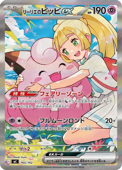 Lillie's Clefairy ex #765