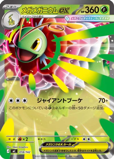 Mega Meganium ex #18