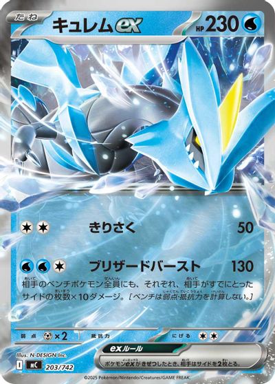 Kyurem ex [Mirror Holo] #203