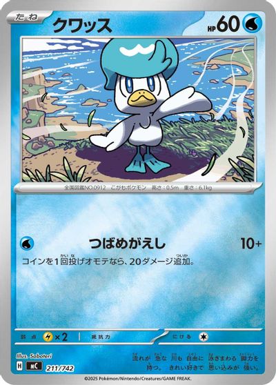 Quaxly [Mirror Holo] #211