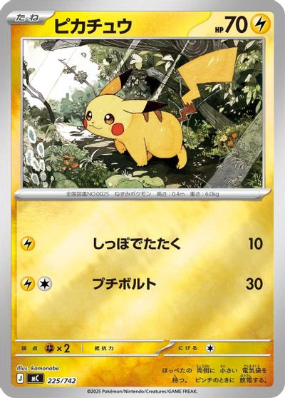 Pikachu [Mirror Holo] #225
