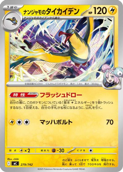 Iono's Kilowattrel #279