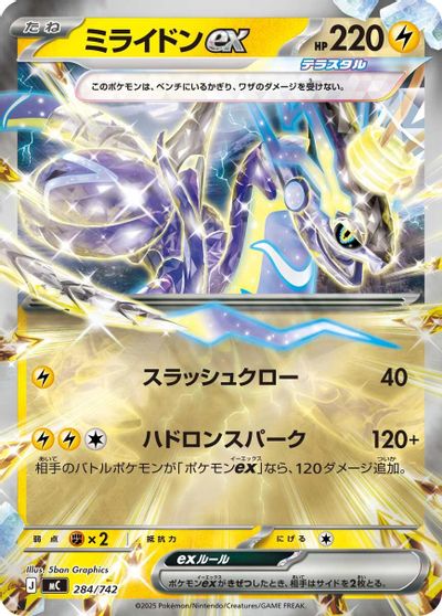Miraidon ex [Mirror Holo] #284