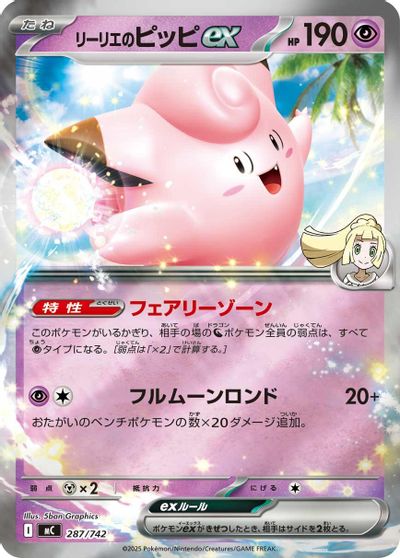 Lillie's Clefairy ex [Mirror Holo] #287