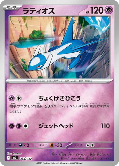 Latios [Mirror Holo] #313