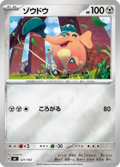 Cufant [Mirror Holo] #521