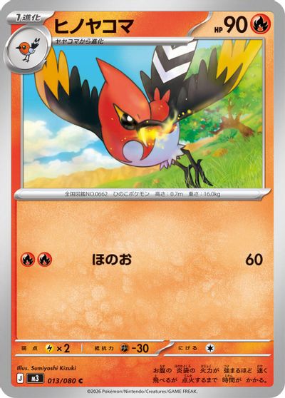 Fletchinder #13