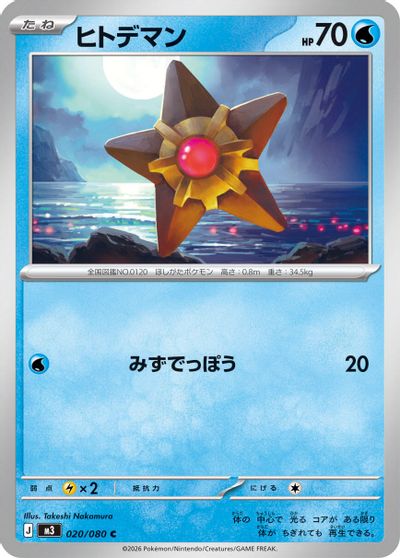 Staryu #20