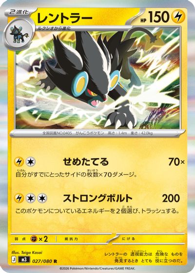 Luxray #27