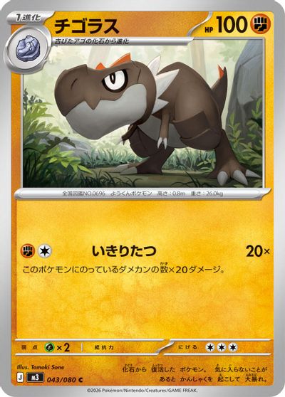Tyrunt #43